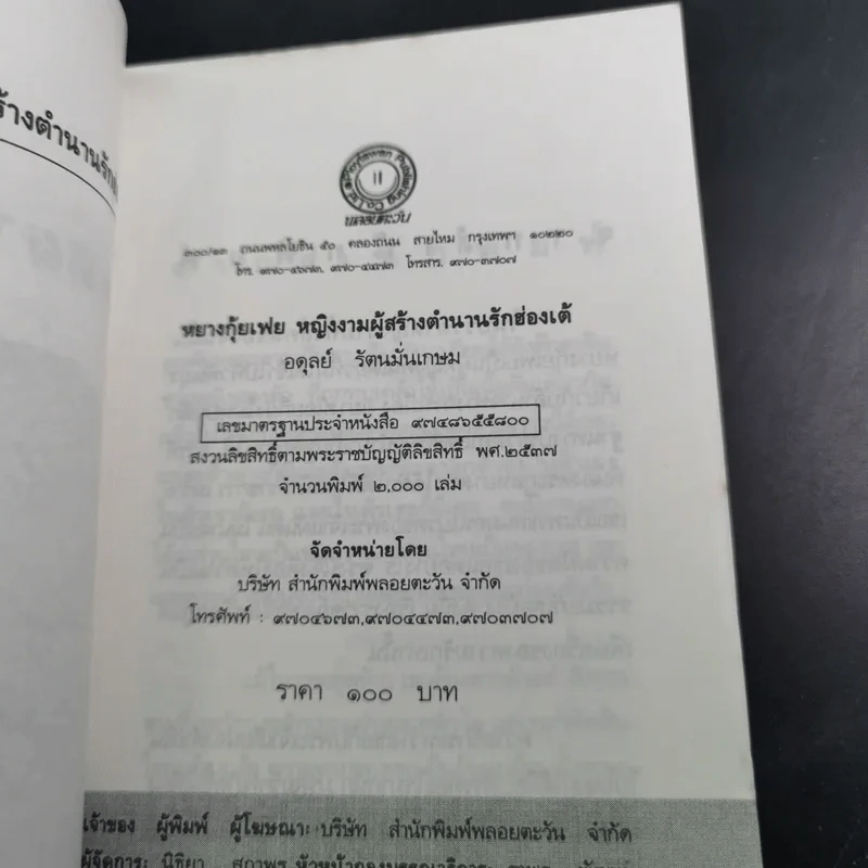 หยางกุ้ยเฟย - อดุลย์ รัตนมั่นเกษม รูปที่ 7