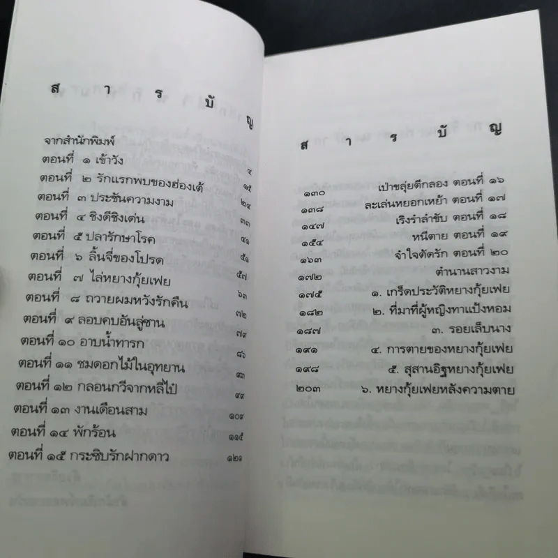 หยางกุ้ยเฟย - อดุลย์ รัตนมั่นเกษม รูปที่ 9