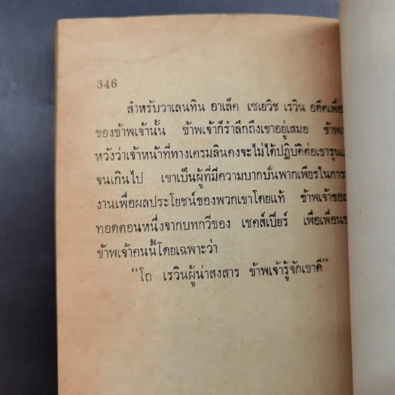 จารชนรัสเซีย - อัจฉ์ ณ ประจันตคาม รูปที่ 14