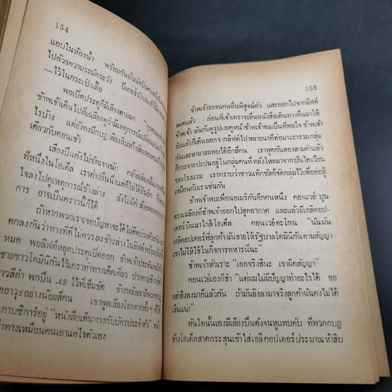 จารชนรัสเซีย - อัจฉ์ ณ ประจันตคาม รูปที่ 13