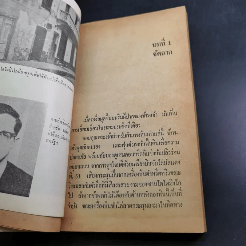 จารชนรัสเซีย - อัจฉ์ ณ ประจันตคาม รูปที่ 12
