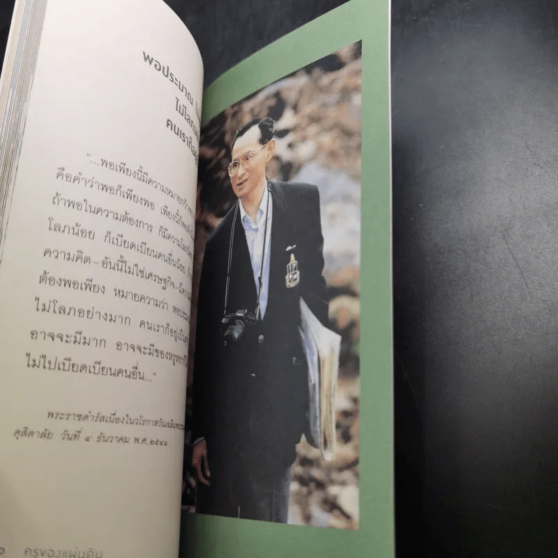 ครูของแผ่นดิน รูปที่ 12