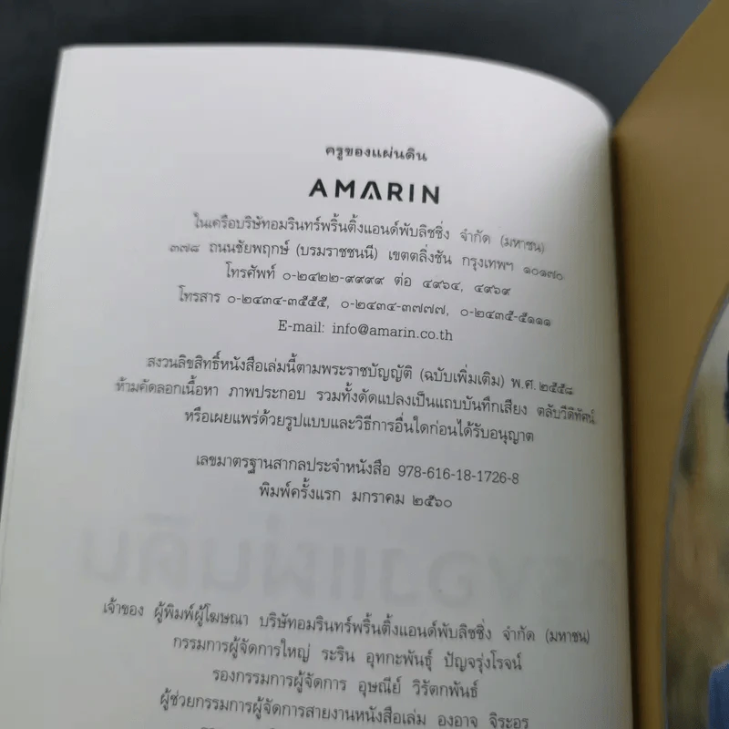 ครูของแผ่นดิน รูปที่ 8