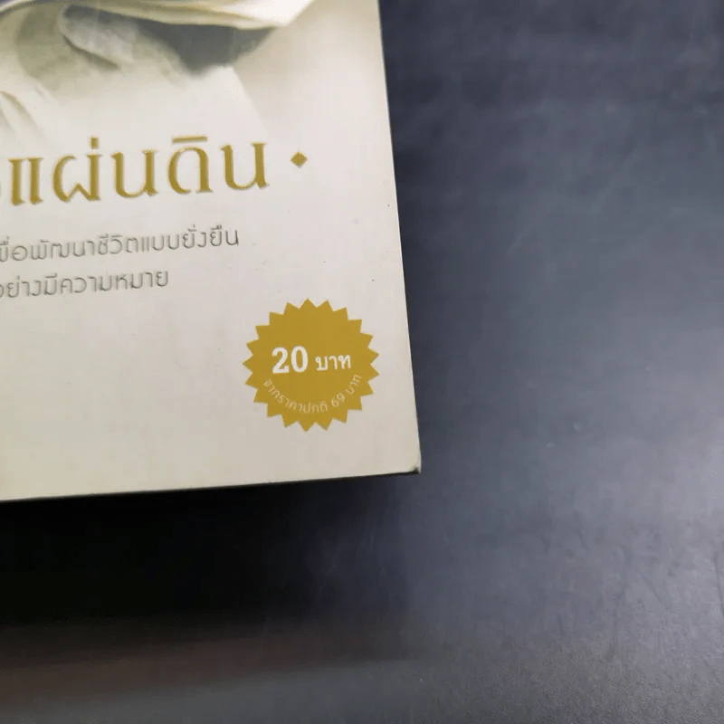 ครูของแผ่นดิน รูปที่ 14