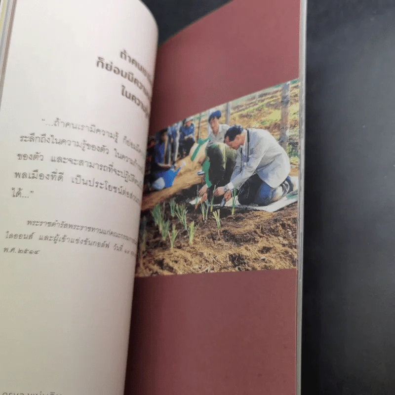 ครูของแผ่นดิน รูปที่ 11