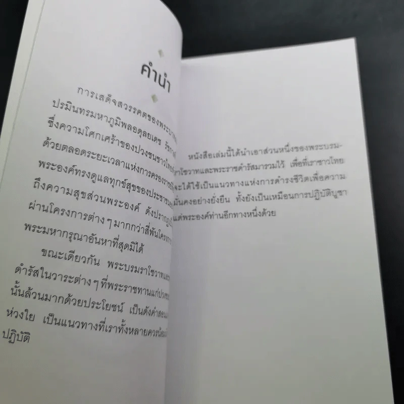 ครูของแผ่นดิน รูปที่ 9