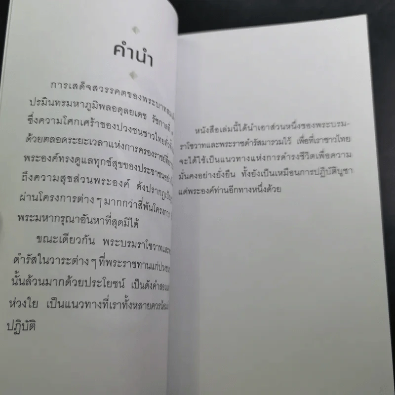 ครูของแผ่นดิน รูปที่ 9