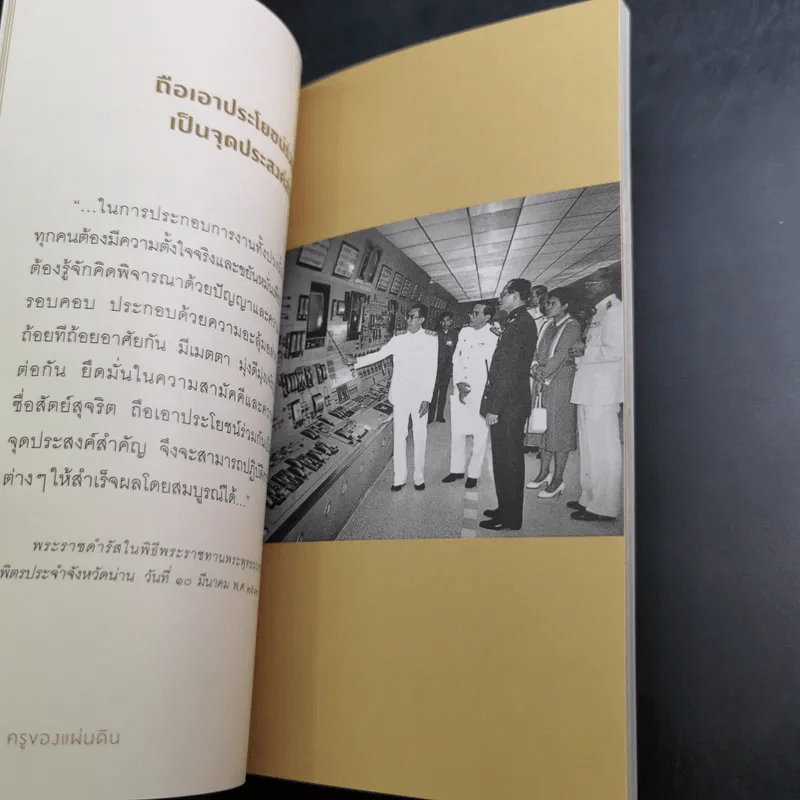 ครูของแผ่นดิน รูปที่ 10