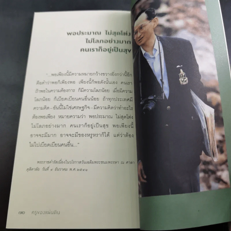 ครูของแผ่นดิน รูปที่ 12