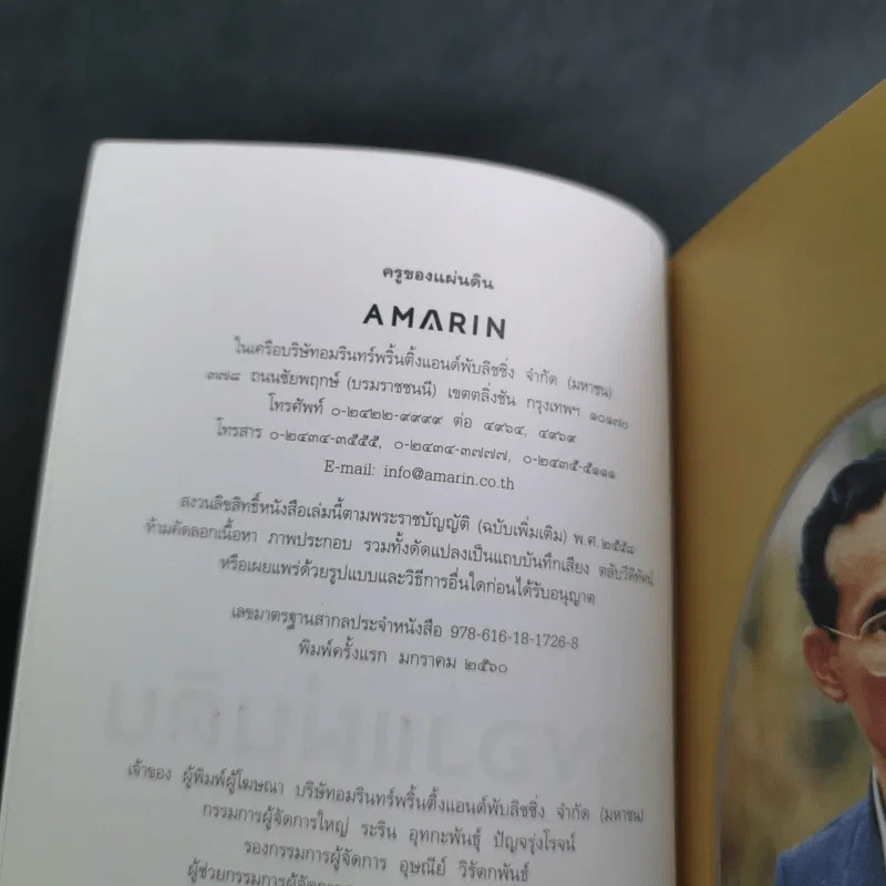 ครูของแผ่นดิน รูปที่ 8