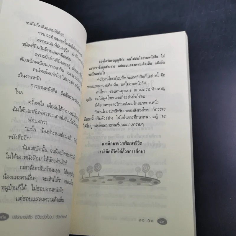 ปรัชญาขงจื้อ ชีวิตรุ่งโรจน์ด้วยเก่งและดี - จงเฉิง รูปที่ 15