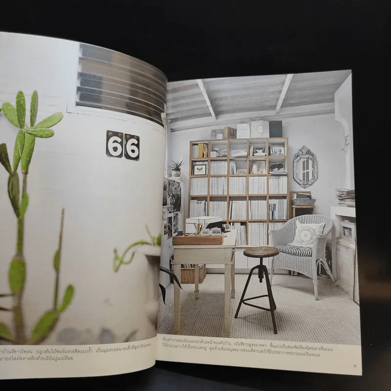 บ้าน บ้าน ฉบับที่ 2 - ภัทรสิริ อภิชิต รูปที่ 11
