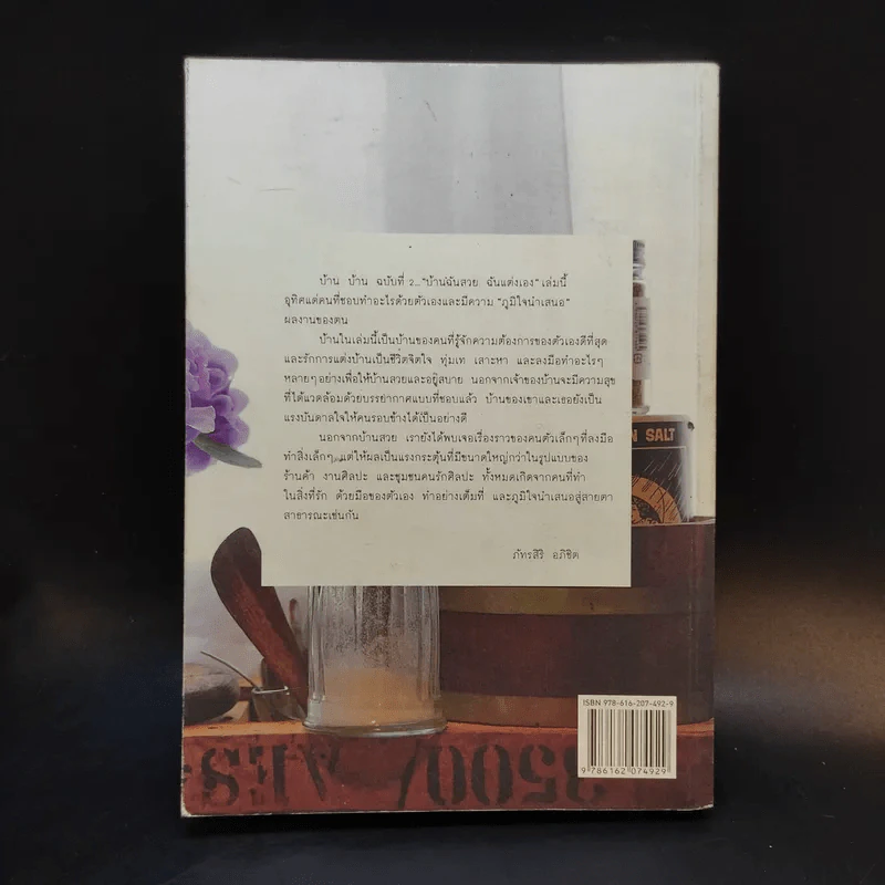 บ้าน บ้าน ฉบับที่ 2 - ภัทรสิริ อภิชิต รูปที่ 2