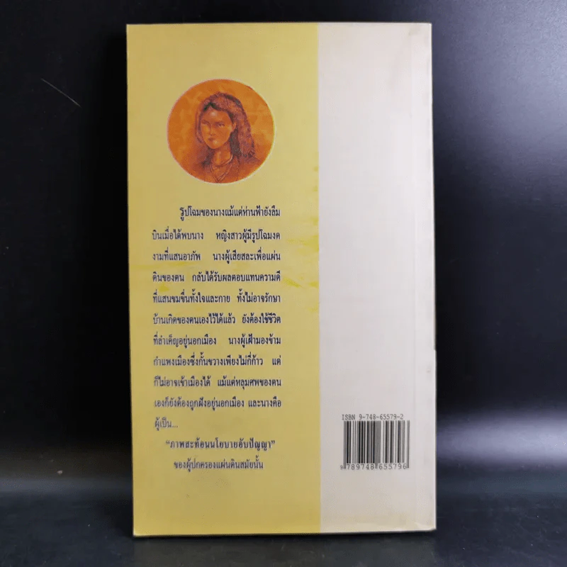 หวางเจาจิน - อดุลย์ รัตนมั่นเกษม รูปที่ 2
