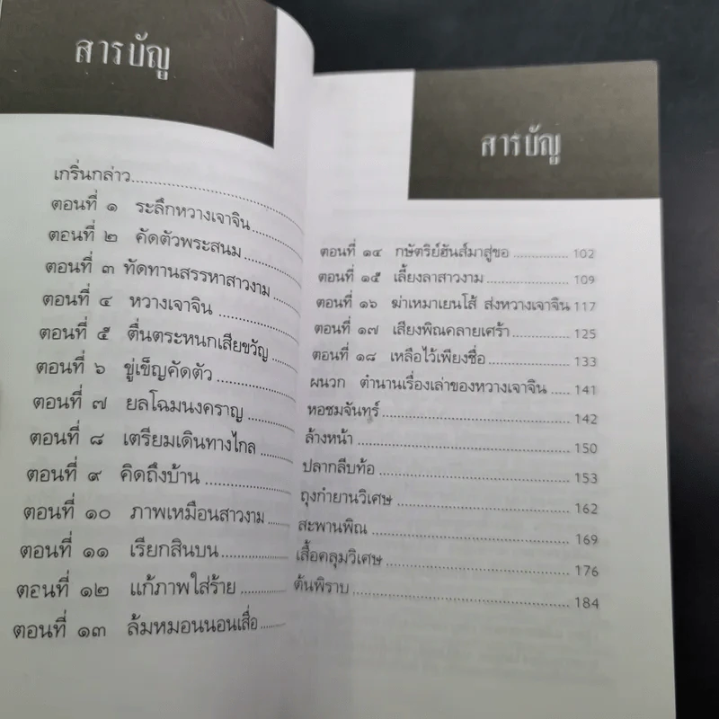 หวางเจาจิน - อดุลย์ รัตนมั่นเกษม รูปที่ 9