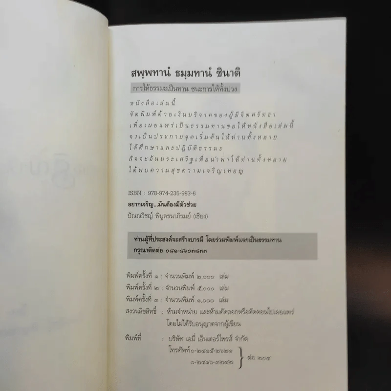 อยากเจริญ มันต้องมีตัวช่วย - ปัณณวิชญ์ พิบูลธนาภิรมย์ รูปที่ 7