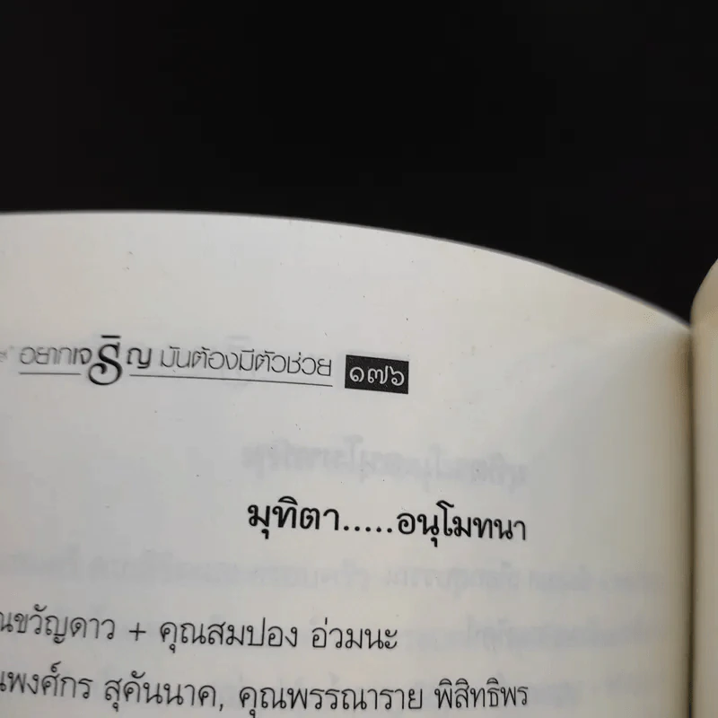อยากเจริญ มันต้องมีตัวช่วย - ปัณณวิชญ์ พิบูลธนาภิรมย์ รูปที่ 12