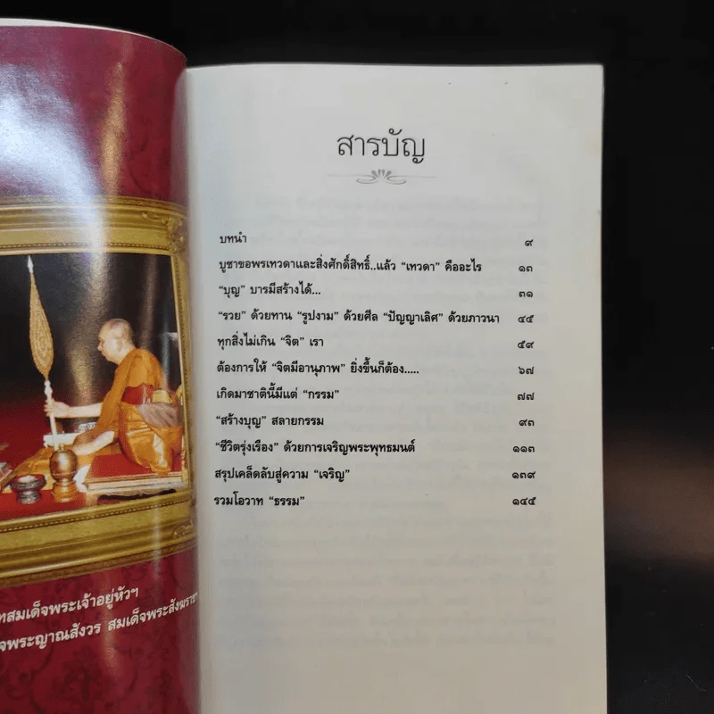 อยากเจริญ มันต้องมีตัวช่วย - ปัณณวิชญ์ พิบูลธนาภิรมย์ รูปที่ 8