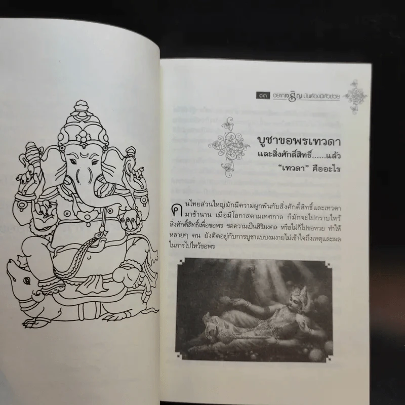 อยากเจริญ มันต้องมีตัวช่วย - ปัณณวิชญ์ พิบูลธนาภิรมย์ รูปที่ 9