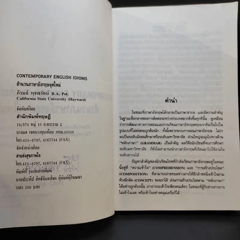 สำนวนภาษาอังกฤษยุคใหม่ - ภิรมย์ พุทธรัตน์ รูปที่ 9
