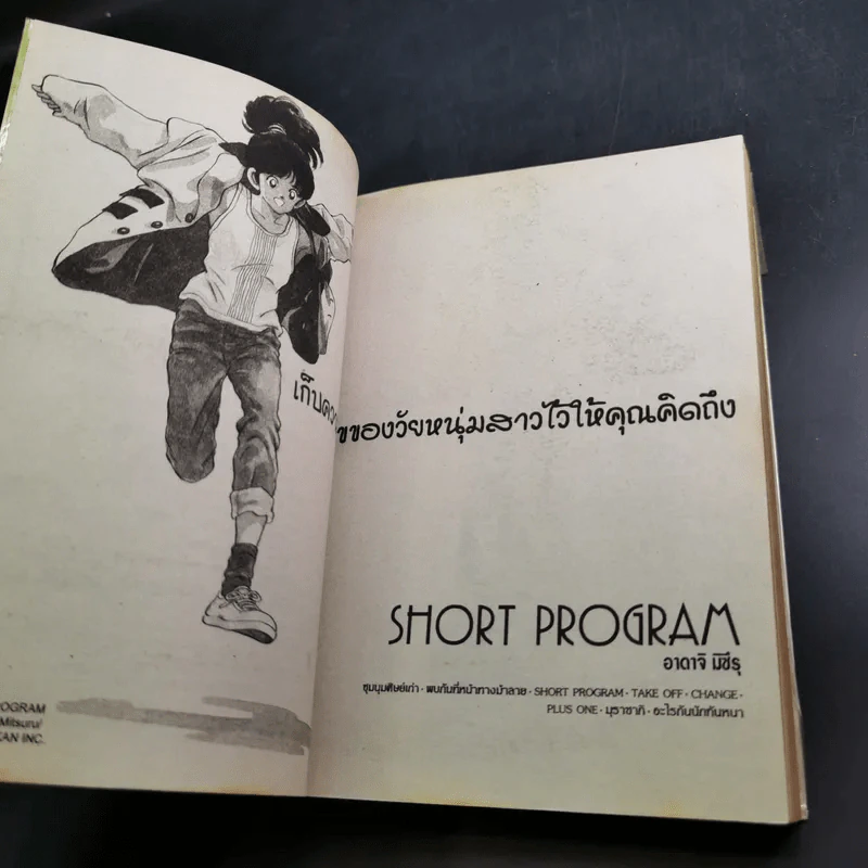 ช็อคโปรแกรม Short Program Girl's Type เกิร์ลล์ ไทป์ - Adachi Mitsuru รูปที่ 13