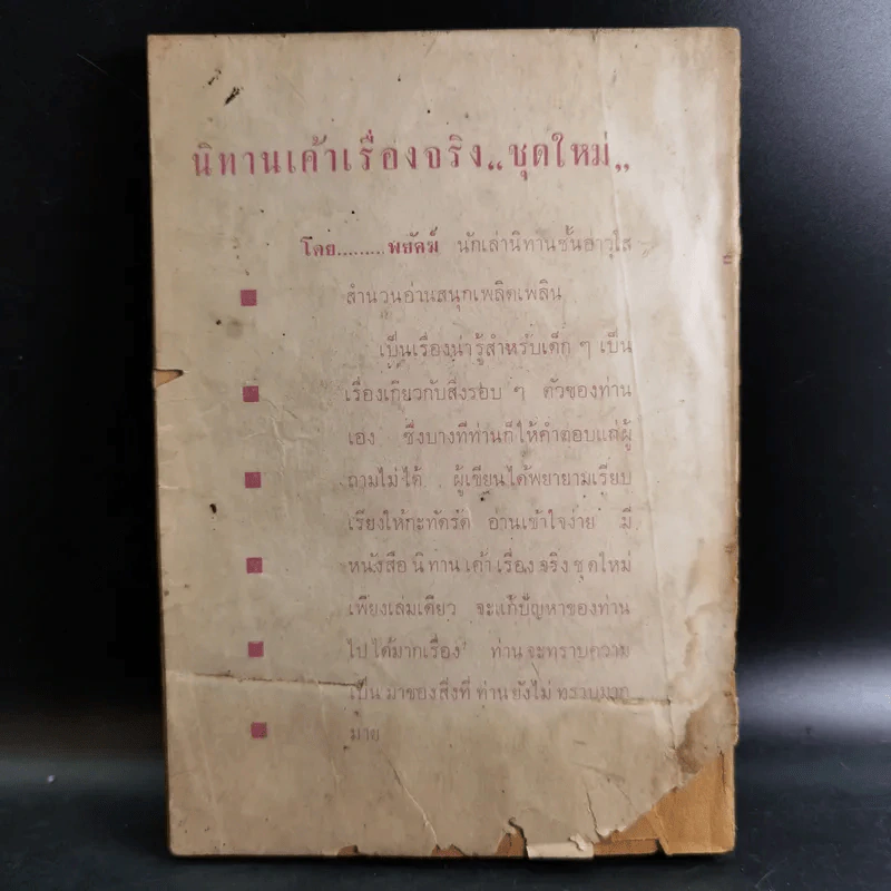 วิธีพูดชนะใจคน - พูนศักดิ์ ศักดานุวัฒน์ รูปที่ 2