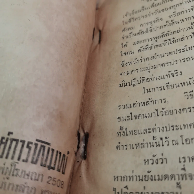 วิธีพูดชนะใจคน - พูนศักดิ์ ศักดานุวัฒน์ รูปที่ 10