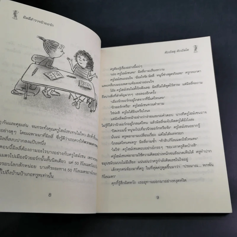 มิลลี่สำรวจนิวยอร์ก - Dagmar Chidolue รูปที่ 11