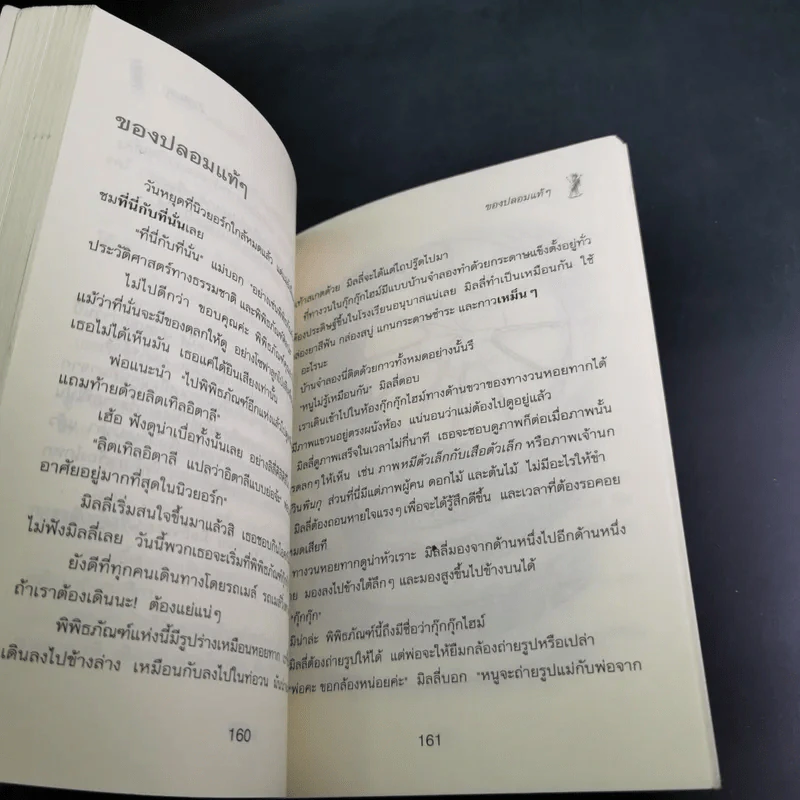 มิลลี่สำรวจนิวยอร์ก - Dagmar Chidolue รูปที่ 12