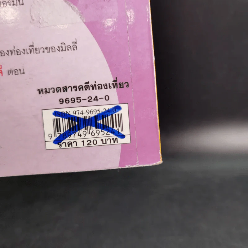มิลลี่สำรวจนิวยอร์ก - Dagmar Chidolue รูปที่ 3