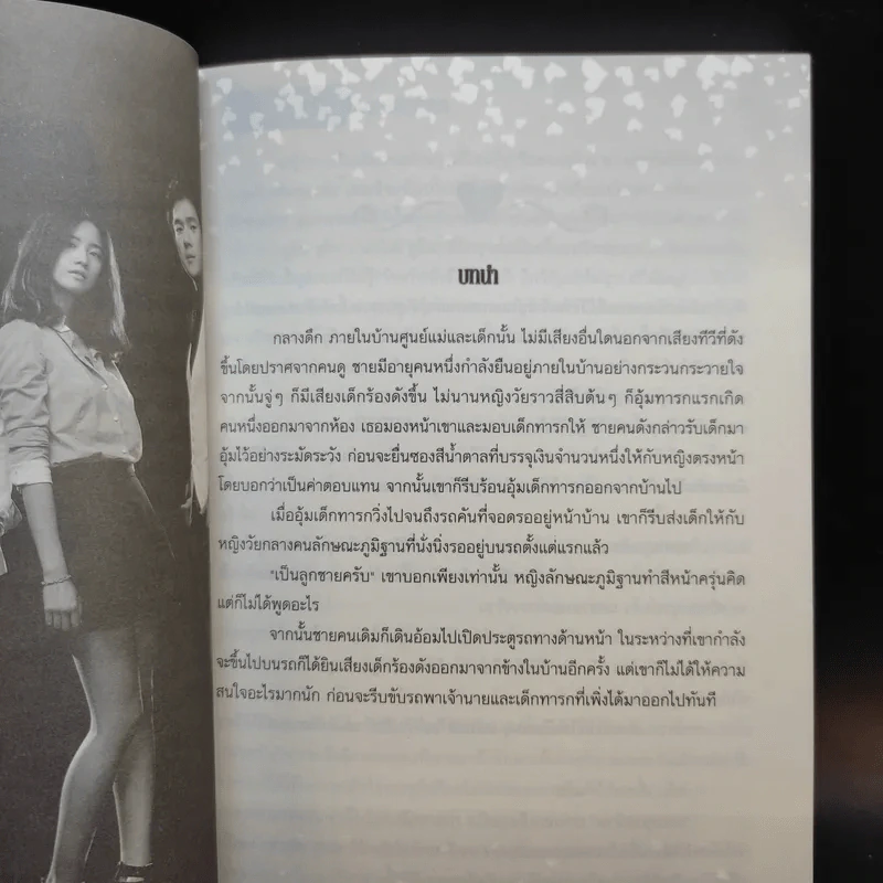 ยัยกุ๊กกิ๊ก กะ คุณชายพลิกล็อค รูปที่ 11