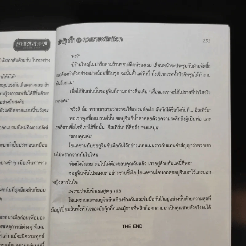 ยัยกุ๊กกิ๊ก กะ คุณชายพลิกล็อค รูปที่ 13