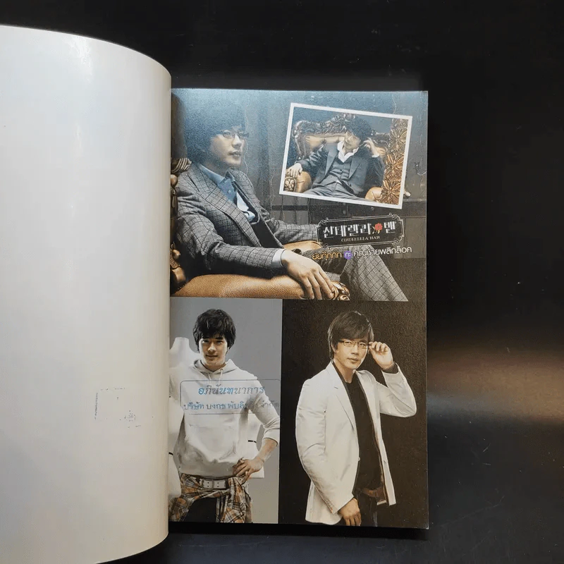 ยัยกุ๊กกิ๊ก กะ คุณชายพลิกล็อค รูปที่ 8