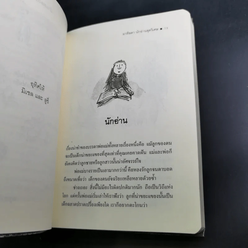 มาทิลดา นักอ่านสุดวิเศษ - โรอัลด์ ดาห์ล รูปที่ 10