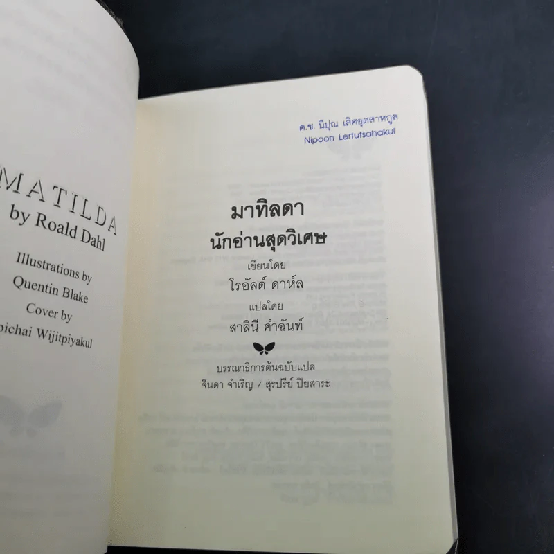 มาทิลดา นักอ่านสุดวิเศษ - โรอัลด์ ดาห์ล รูปที่ 7