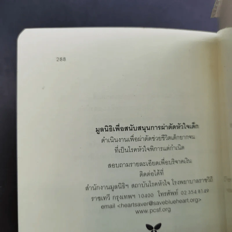 มาทิลดา นักอ่านสุดวิเศษ - โรอัลด์ ดาห์ล รูปที่ 12