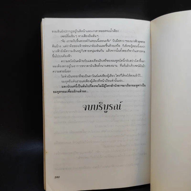 ยมทูตท่าจะเพี้ยน - วริษฐา รูปที่ 10