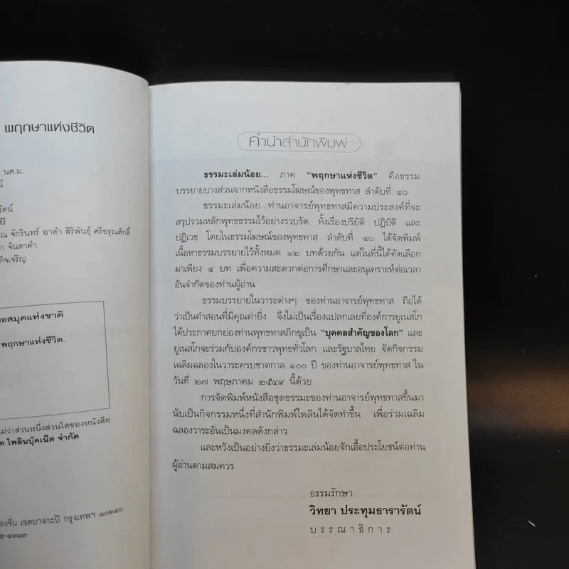 พฤกษาแห่งชีวิต - พุทธทาสภิกขุ รูปที่ 10