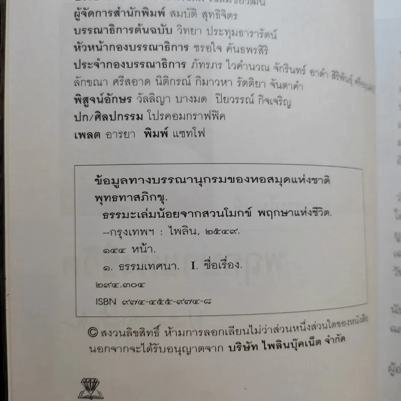 พฤกษาแห่งชีวิต - พุทธทาสภิกขุ รูปที่ 9