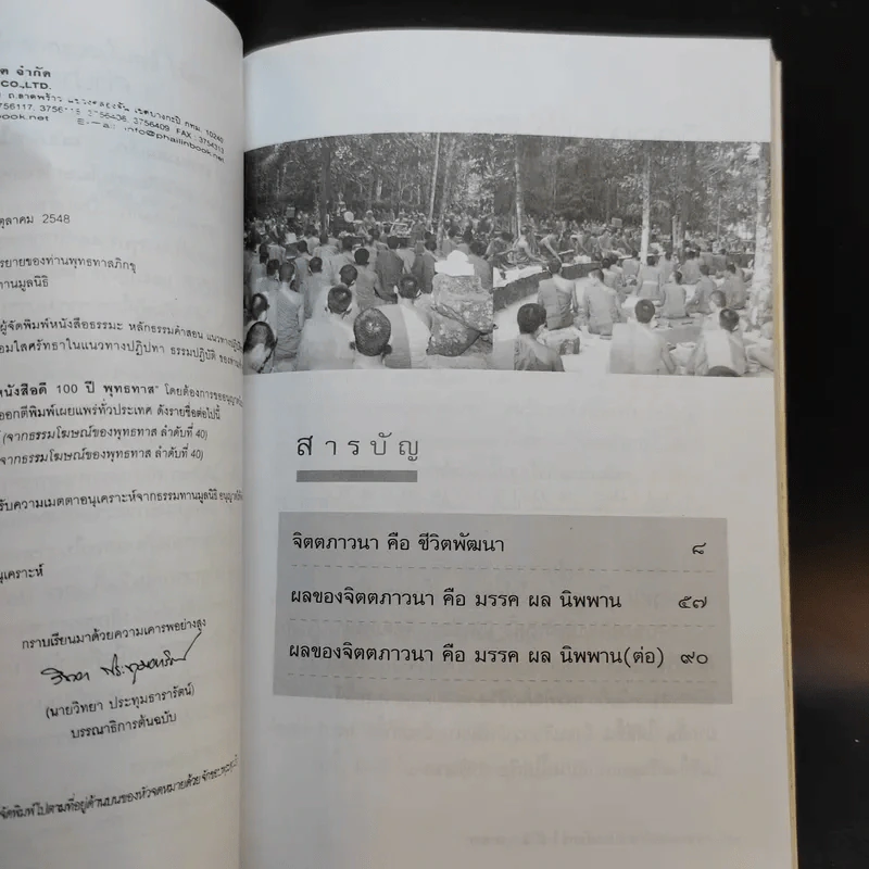 ธรรมะเล่มเล็กจากสวนโมกข์ ไม้สามขา - พุทธทาสภิกขุ รูปที่ 8