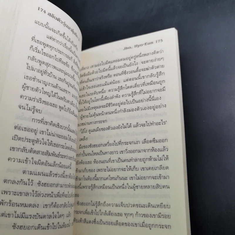นิยายแจ่มใส Cookie สลับตัววุ่นมาลุ้นรัก เล่ม 2 รูปที่ 13