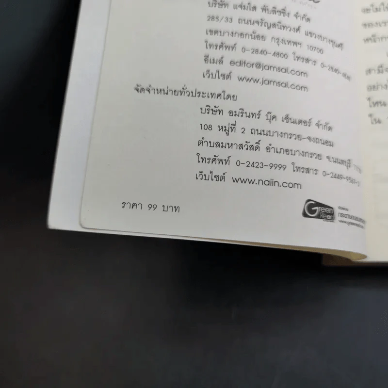 นิยายแจ่มใส Cookie สลับตัววุ่นมาลุ้นรัก เล่ม 2 รูปที่ 9