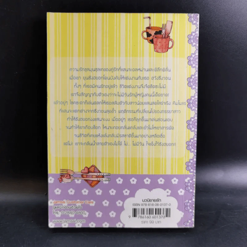 นิยายแจ่มใส Cookie สลับตัววุ่นมาลุ้นรัก เล่ม 2 รูปที่ 2