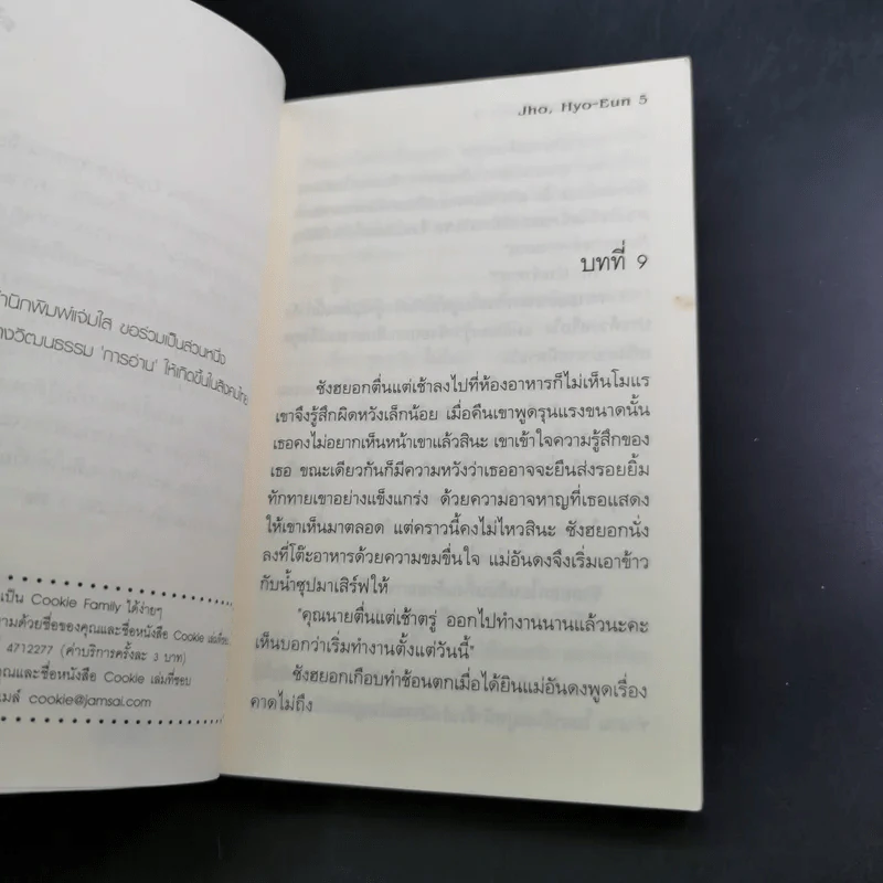 นิยายแจ่มใส Cookie สลับตัววุ่นมาลุ้นรัก เล่ม 2 รูปที่ 11