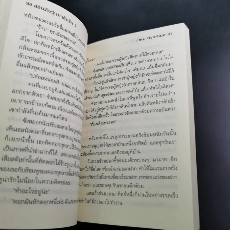 นิยายแจ่มใส Cookie สลับตัววุ่นมาลุ้นรัก เล่ม 2 รูปที่ 12