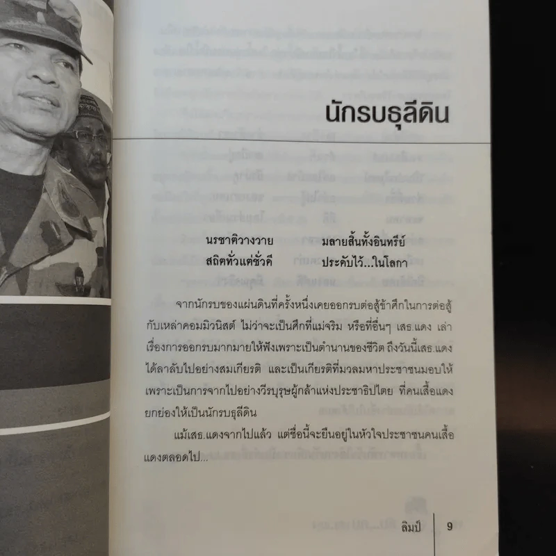ลับคมเสธแดง - ลิมป์ รูปที่ 10