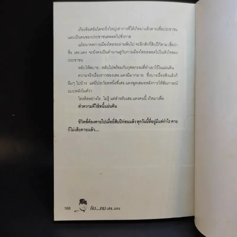 ลับคมเสธแดง - ลิมป์ รูปที่ 11