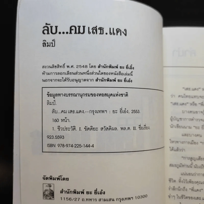 ลับคมเสธแดง - ลิมป์ รูปที่ 8