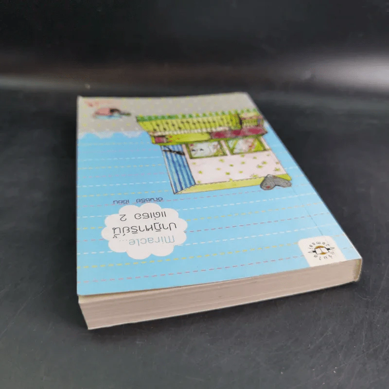 นิยายแจ่มใส Cookie Miracle ปาฏิหาริย์นี้แด่เธอ เล่ม 2 - อัญชรีย์ รูปที่ 6