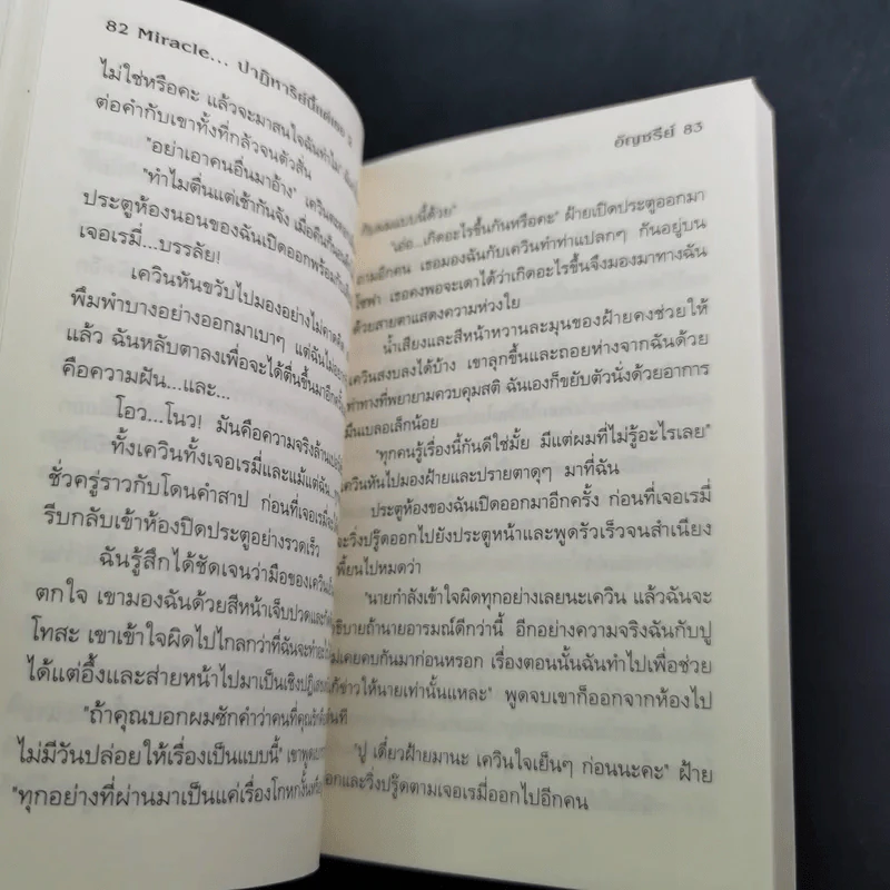 นิยายแจ่มใส Cookie Miracle ปาฏิหาริย์นี้แด่เธอ เล่ม 2 - อัญชรีย์ รูปที่ 9
